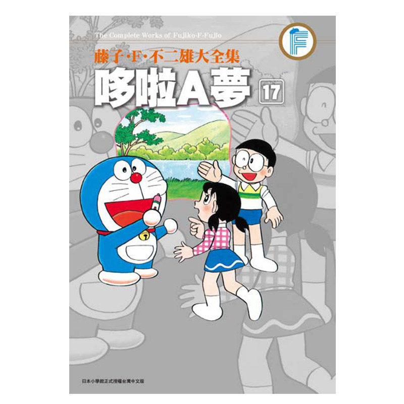 漫画哆啦A梦17藤子F不二雄