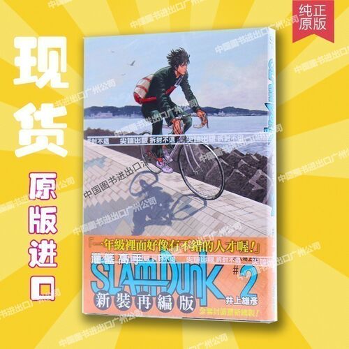 台版漫画井上雄彦灌篮高手新装