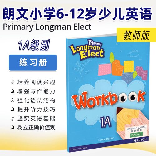 中图原版培生朗文小学