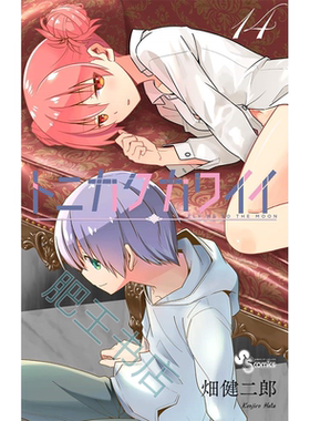 现货 漫画 总之就是很可爱14 畑健二郎 台版漫画书 总之就是非常可爱 尖端出版 繁体中文 FLY ME TO THE MOON日本动漫小说正版书籍