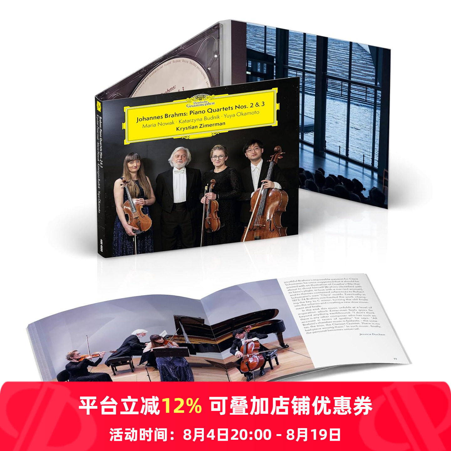 【原装进口】齐默尔曼 勃拉姆斯第2&3钢琴四重奏 CD唱片 4864650