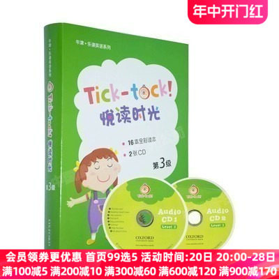 牛津分级阅读书绘本 悦读时光Oxford Tick-tock (16本全彩+CD)Level 3 自然拼读0-3-6岁学前启蒙幼儿童故事书进口英文 英语书籍