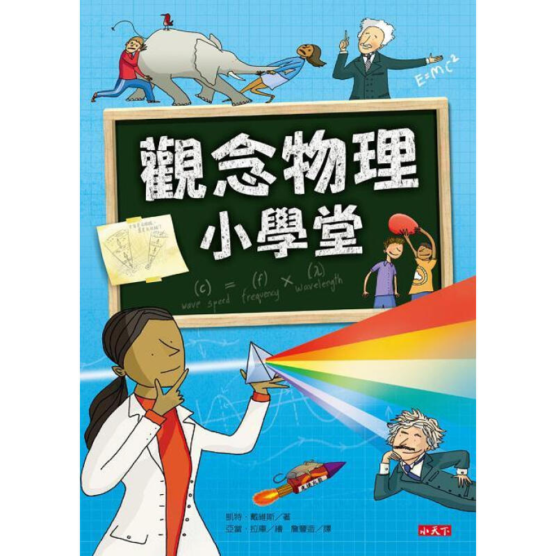 现货台版观念物理小学堂