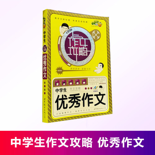 打造激情作文 培养作文斗志
