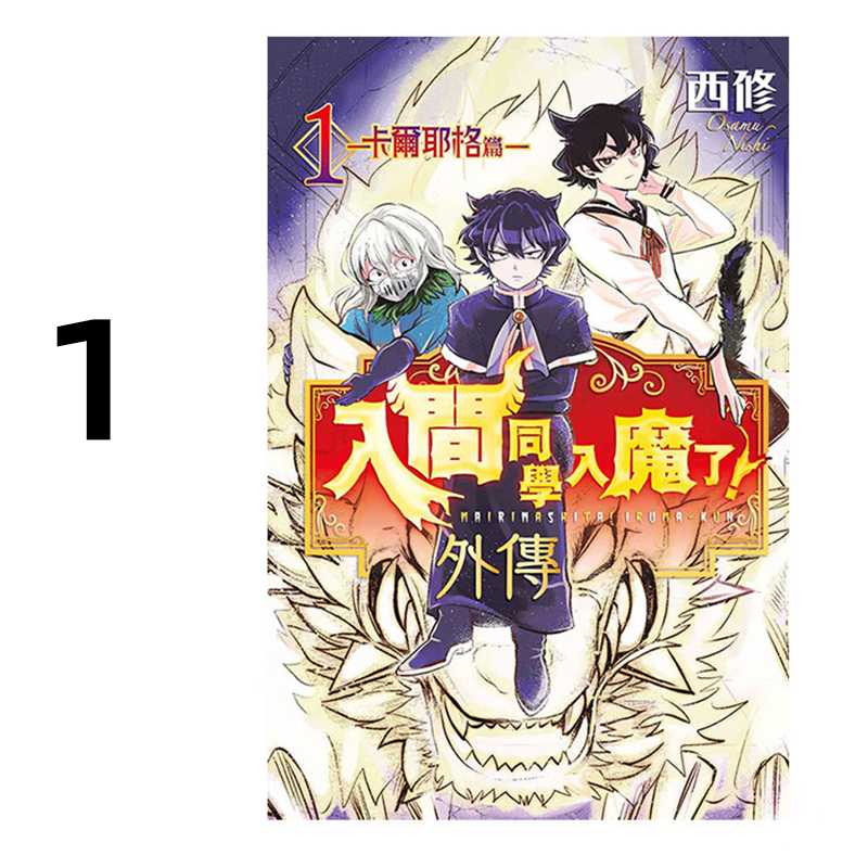 外传卡尔耶格篇1西修台版