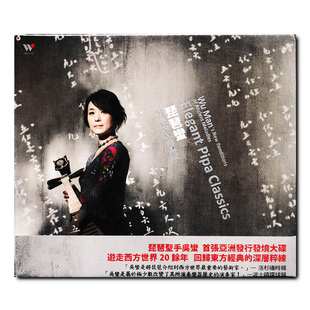 【原装进口】吴蛮的古韵新境 琵琶蛮 民乐发烧专辑 CD唱片TCD1036