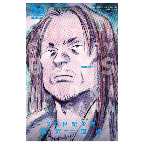 漫画20世纪少年完全版2