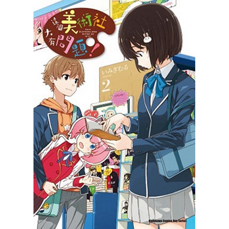 现货 漫画 这个美术社大有问题2 伊右群 台版漫画书 台湾角川书店文库 繁体中文 美术部有问题 周边全套日本动漫小说正版原著书籍