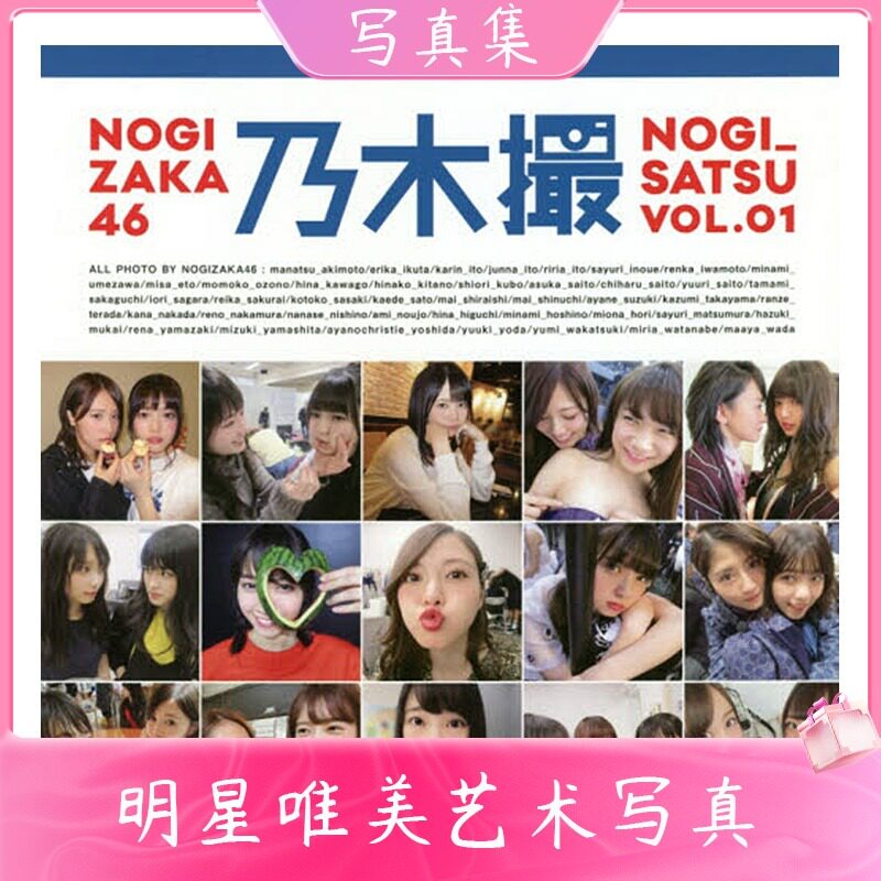 中图日文乃木坂46写真集
