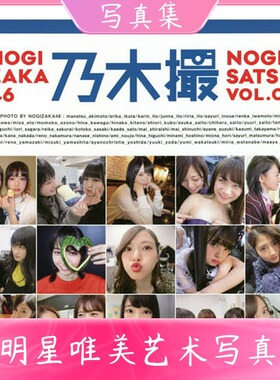 【中图日文】现货 乃木撮 VOL.01 日文原版 乃木坂46写真集 Friday 白石麻衣 西野七濑 生驹里奈 斋藤飞鸟 田绘梨花 堀未央奈