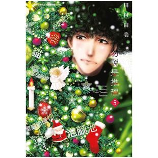 现货 漫画 勿说是推理 5 勿言推理 田村由美 台版漫画书 2019漫画大赏第2名 青文出版社 繁体中文 全套画集日本动漫小说正版书籍