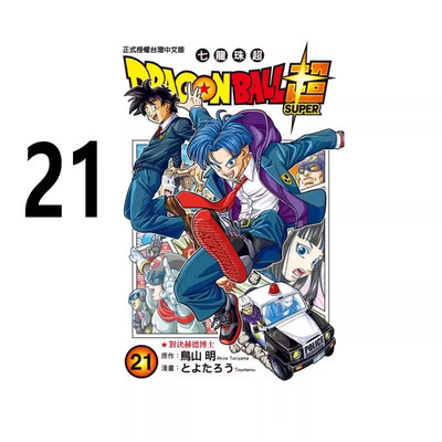 漫画七龙珠超21DRAGONBALL超