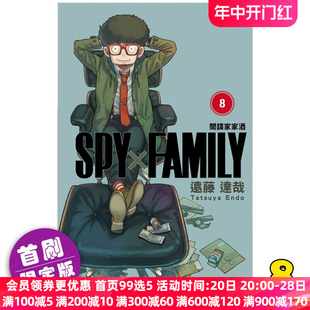 首刷限定版 漫画书 漫画 书籍 间谍过家家 日本动漫小说正版 繁体中文东立出版 间谍家家酒8 远藤达哉 台版 现货 SPY×FAMILY