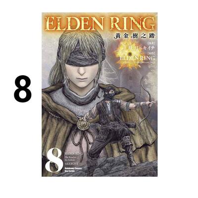 预售 漫画 ELDEN RING 黄金树之路 8 飞田ニキイチ 台版漫画书 艾尔登法环 角川出版社 繁体中文 全套画集日本动漫小说正版原著书