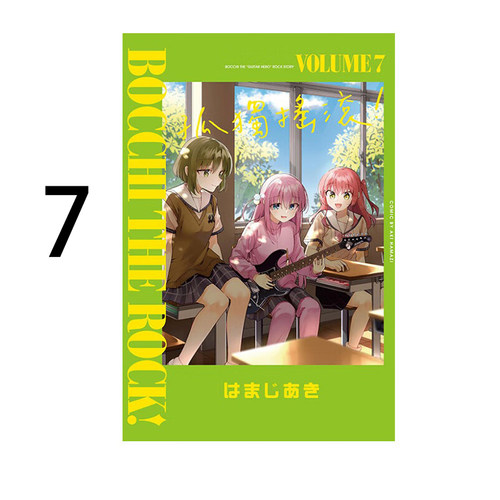 漫画孤独摇滚7はまじあき