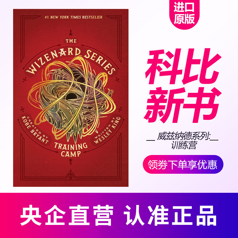 现货训练营 Kobe Bryant 巫兹纳德 威兹纳德系列 The Wizenard Series: Training Camp 篮球NBA 新作 小说  英文书 原版英语书籍