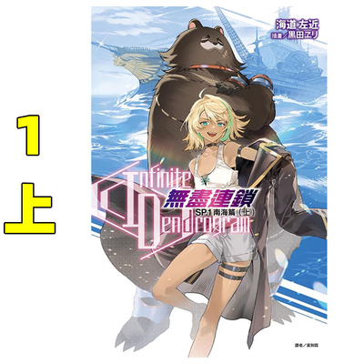 无尽连锁SP1南海篇上台版