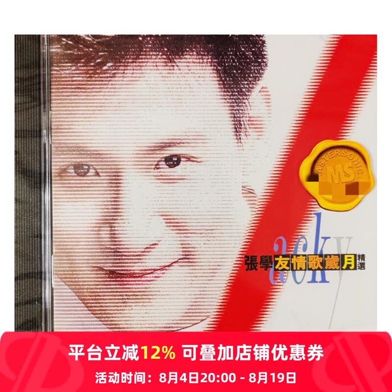【原装进口】张学友 友情歌岁月精选 宝丽金88港版CD唱片 5845000