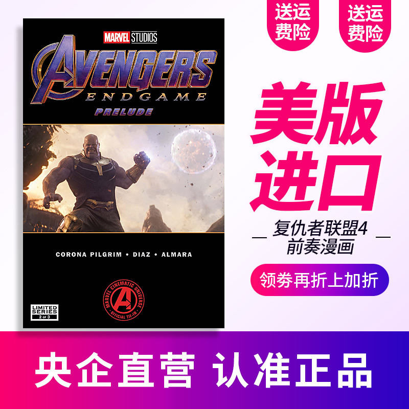现货复仇者4官方漫画 央企直营进口正品保证