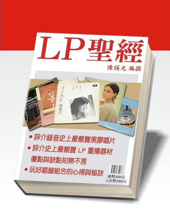 【中图原版】正版！LP圣经艺术类书籍 繁体中文彩色版 陈瑛光 YKAUDO出版 原版进口书籍