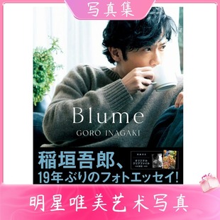 写真集 中图日文 稻垣吾郎 単行本 写真摄影集画册杂志画集 Blume 日版 稲垣吾郎 日本进口书籍 SMAP 附文件夹 19年照片随笔