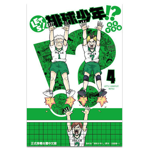 漫画LET'S排球少年4