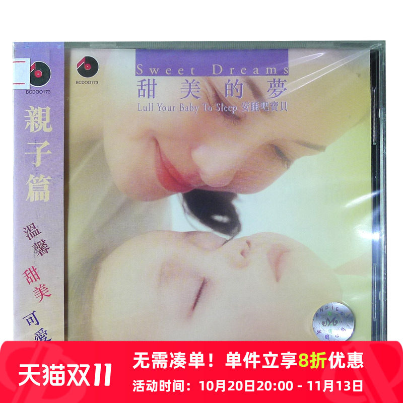 【原装进口】甜美的的梦古典摇篮曲原装进口CD唱片 碟片 BCD00173
