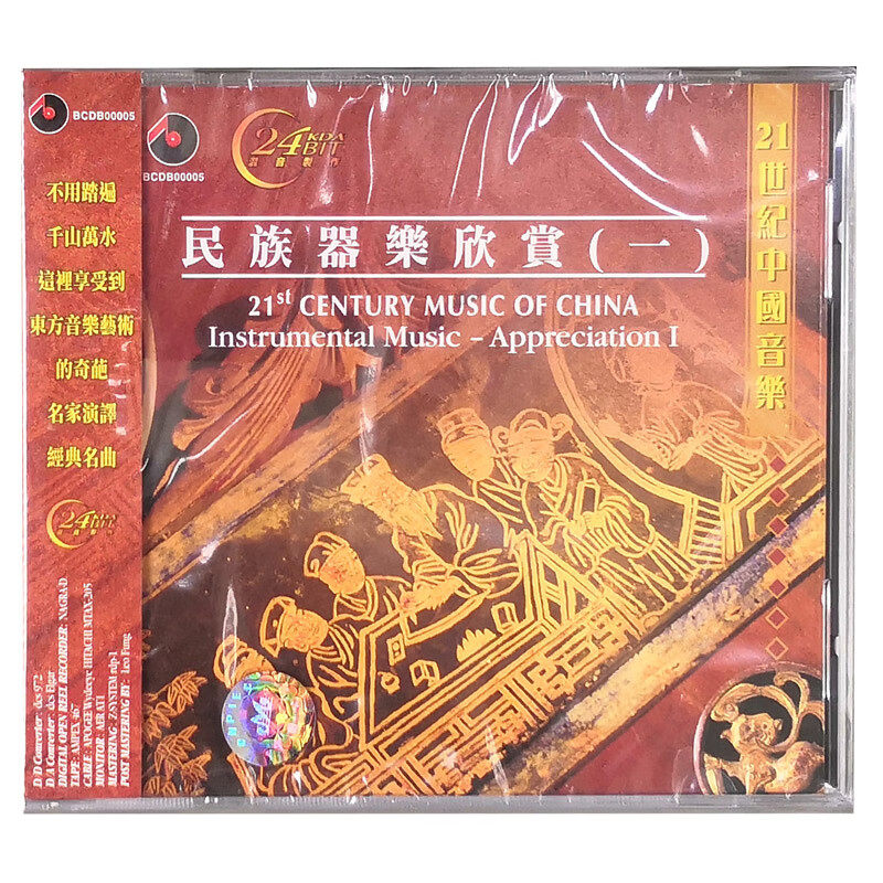 【原装进口】民族乐器欣赏1原装进口CD唱片 碟片BCDB0005