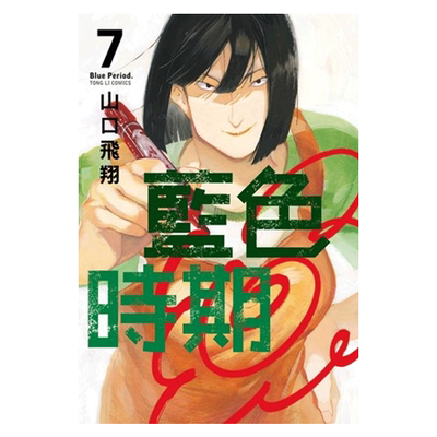 中图台版蓝色时期山口飞翔