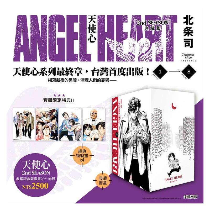 现货 漫画 天使心 2nd SEASON 典藏版 盒装套书 1-8 北条司 台版漫画书 天使之心 城市猎人 尖端繁体中文 全套画集日本动漫小说正