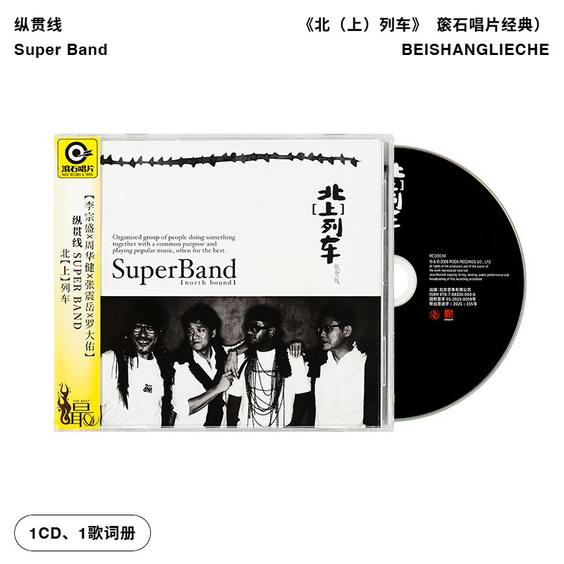 【引进版】纵贯线专辑 北上列车 周华健 李宗盛 滚石老歌 CD唱片