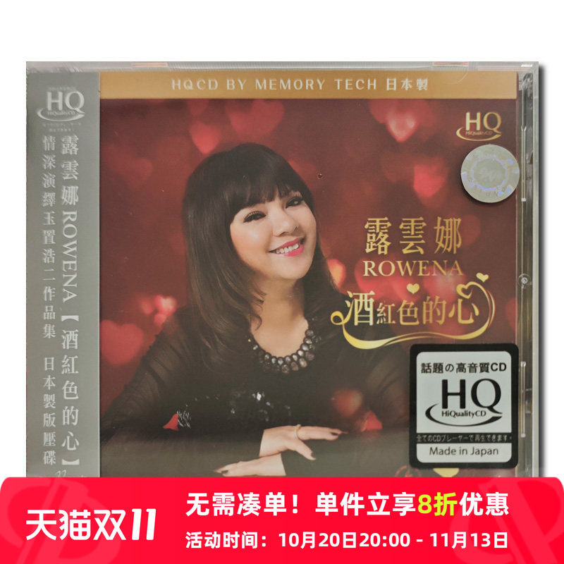 【原装进口】露云娜 酒红色的心 演绎玉置浩二作品 粤语 HQCD唱片