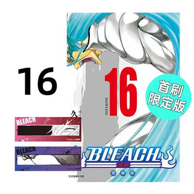 预售 漫画 BLEACH境界 爱藏版 16 首刷限定版 久保帯人 台版漫画书 死神 东立 繁体中文 周边全套画集日本动漫小说正版原著书籍