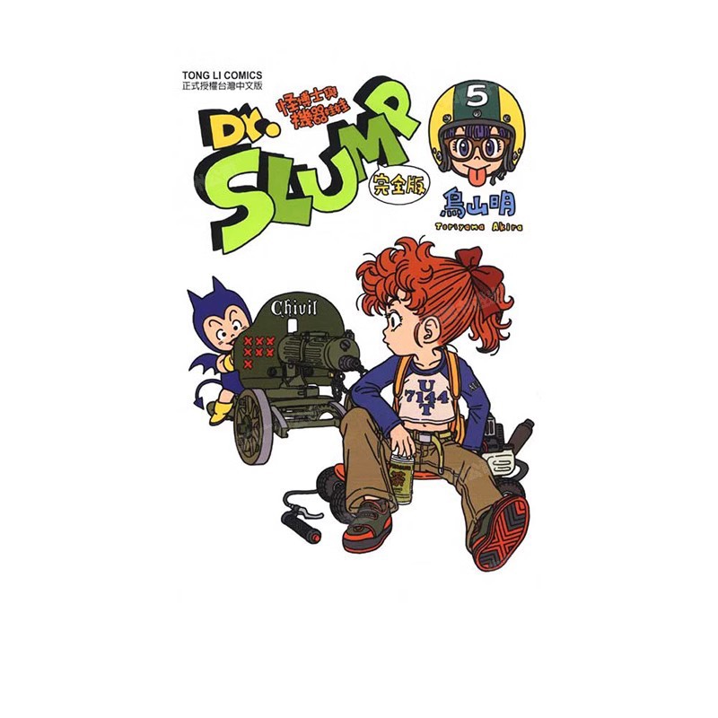 怪博士与机器娃娃完全版5