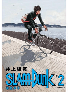 台版漫画井上雄彦灌篮高手新装