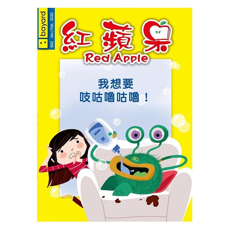 【中图原版】繁体中字红苹果附普通话/粤语音频香港芥子园儿童期刊2021年杂志绘本7-12岁