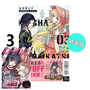 现货 漫画 公司和私生活 ON AND OFF 3 特装版 金沢真之介 台版漫画书 东立 繁体中文 周边全套画集日本动漫小说正版原著书籍