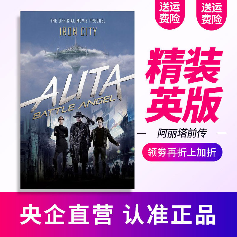 阿丽塔 战斗天使 铁城 英文原版 同名电影小说前传 Alita Battle Angel Iron City 精装 铳梦漫画改编 木城雪户作品 进口英语书籍