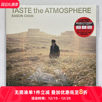 【原装进口】陈奕迅专辑Taste the Atmosphere LP黑胶唱片6809866