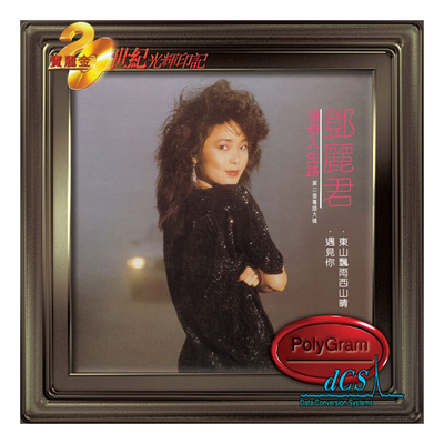 【原装进口】邓丽君 漫步人生路 宝丽金 20世纪光辉印记 CD唱片