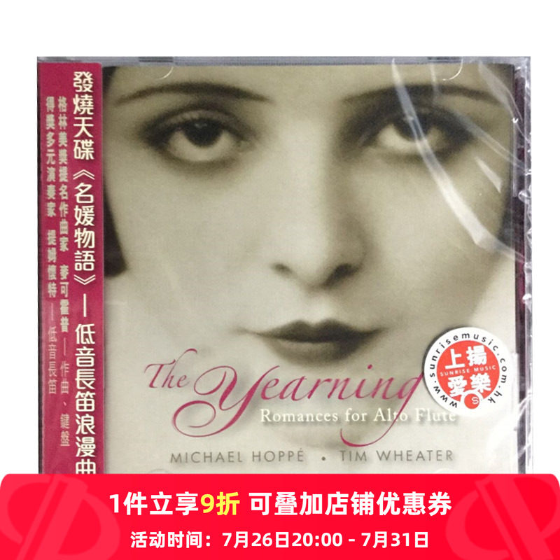 原装进口 名媛物语低音长笛浪漫曲发烧天碟CD唱片 碟片上扬爱乐