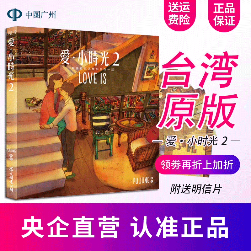 看书就看原版原味随书附送LOVEIS明信片3张
