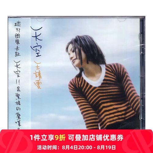 【原装进口】王菲专辑 天空 王靖雯时期 环球流行 CD唱片 CP50183