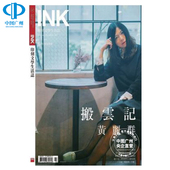 报刊书籍 印刻文学生活志 全年订阅 中国台湾出版 ink 年订12期 期刊杂志 中文版 文学类杂志