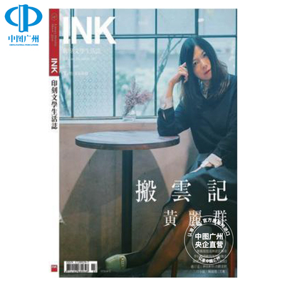 【全年订阅】ink 印刻文学生活志 中文版年订12期 中国台湾出版文学类杂志 期刊杂志 报刊书籍