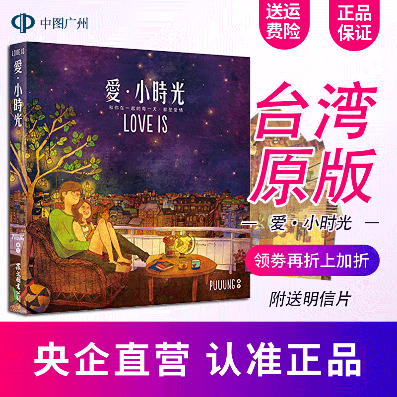 随书附送 LOVE IS 明信片3张