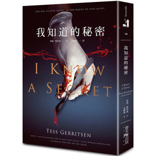秘密 港台原版 社 中图台版 繁体中字 春天出版 我知道 格里森 泰丝