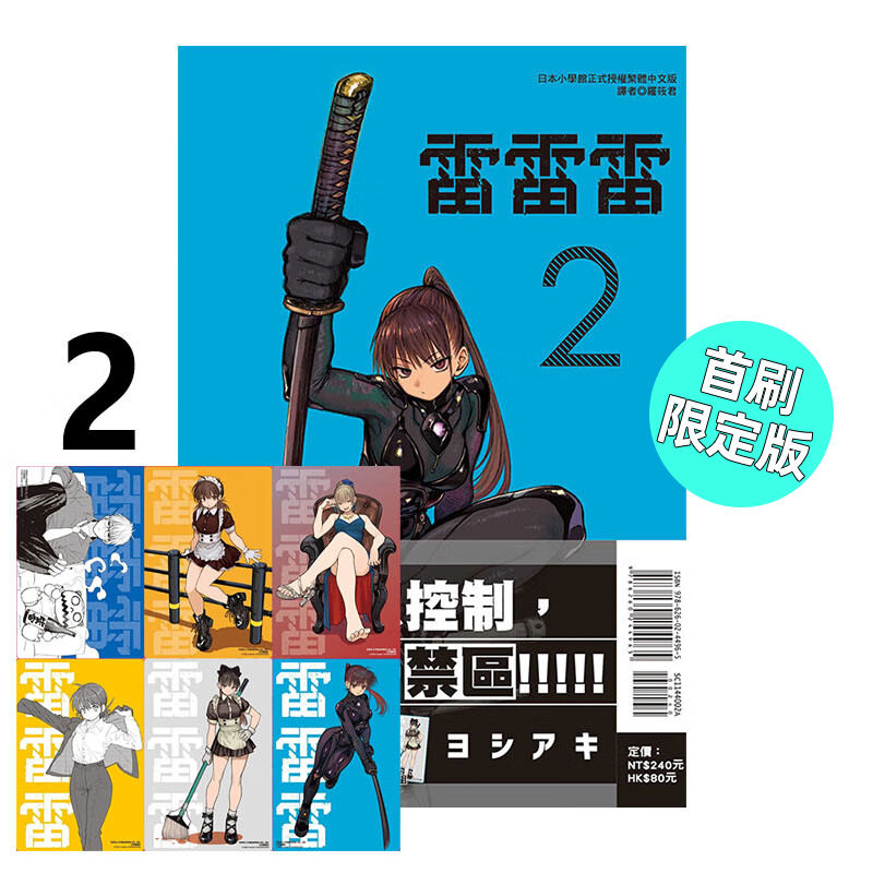 漫画雷雷雷2首刷限定版台版