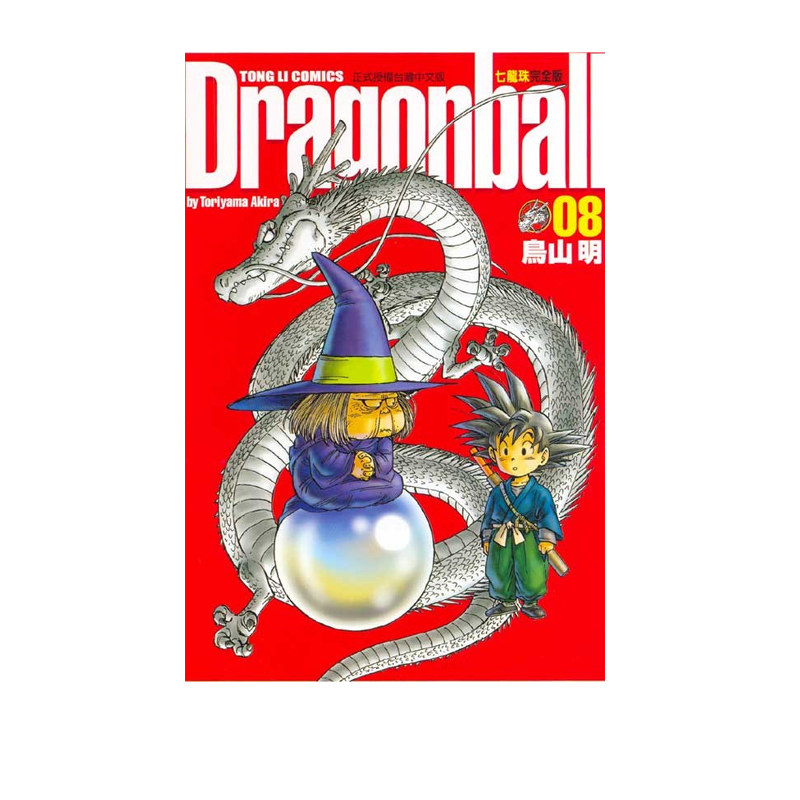 现货 漫画 七龙珠完全版8 鸟山明 台版漫画书 东立出版社 繁体中文 龙珠孙悟空 DRAGON BALL超 周边全套画集日本动漫小说正版书籍