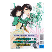社 佐岛勤 魔法科高中 漫画书 劣等生 台版 漫画 繁体中文 现货 原著书籍 双七篇 周边全套画集日本动漫小说正版 东立出版